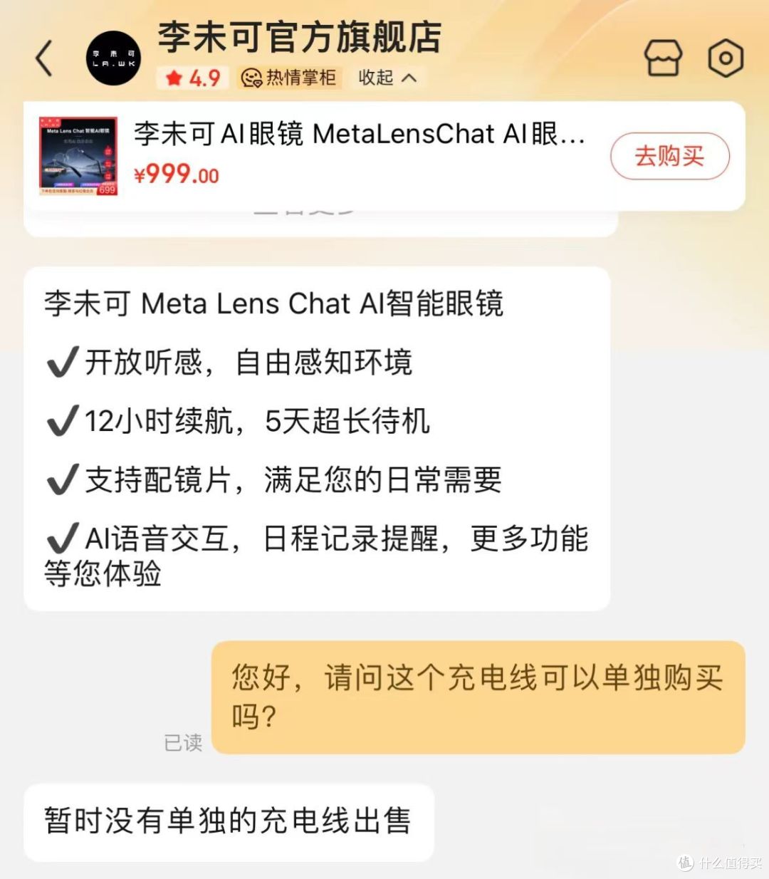 699元的AI眼镜，导航、翻译、聊天、学习全搞定！
