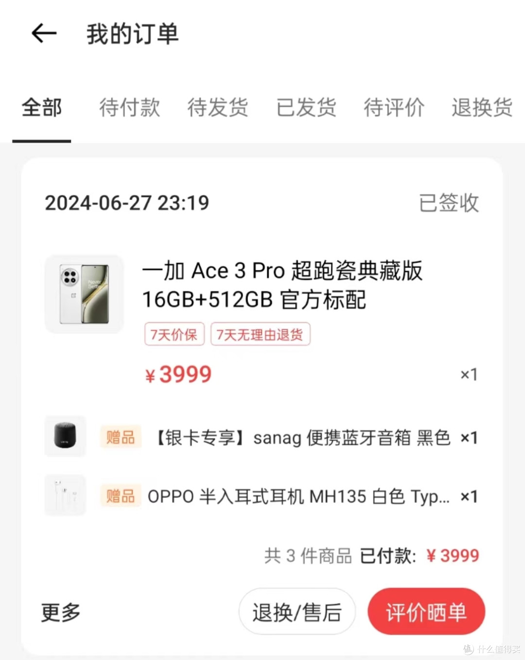 打破续航焦虑的性能猛兽,一加 Ace 3 Pro的使用体验
