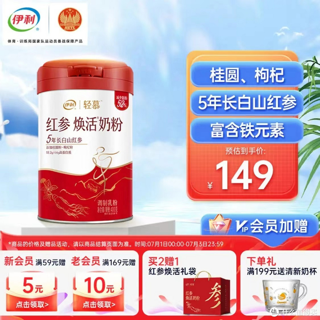 #伊利轻慕红参焕活400g# 盛载诚意，为您献上五年的长白山红参精华！