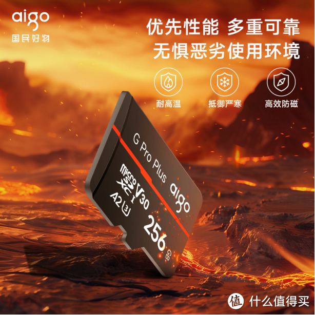 速度新突破，储存无止境——爱国者aigo G Pro Plus存储卡