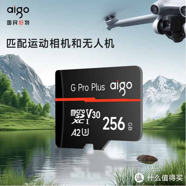 速度新突破，储存无止境——爱国者aigo G Pro Plus存储卡