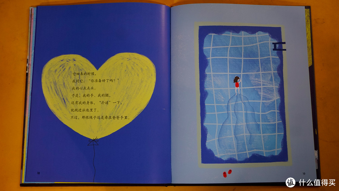 儿童绘本《我的心》