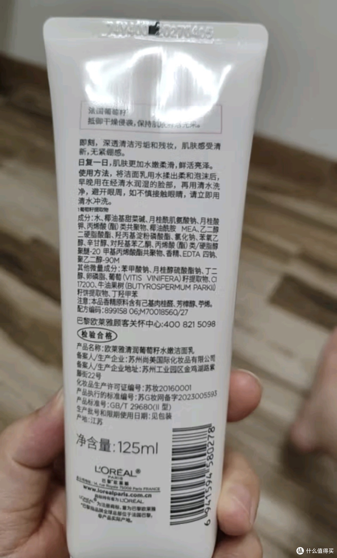 欧莱雅葡萄籽洁面乳125ml氨基酸水嫩保湿清洁洗面奶