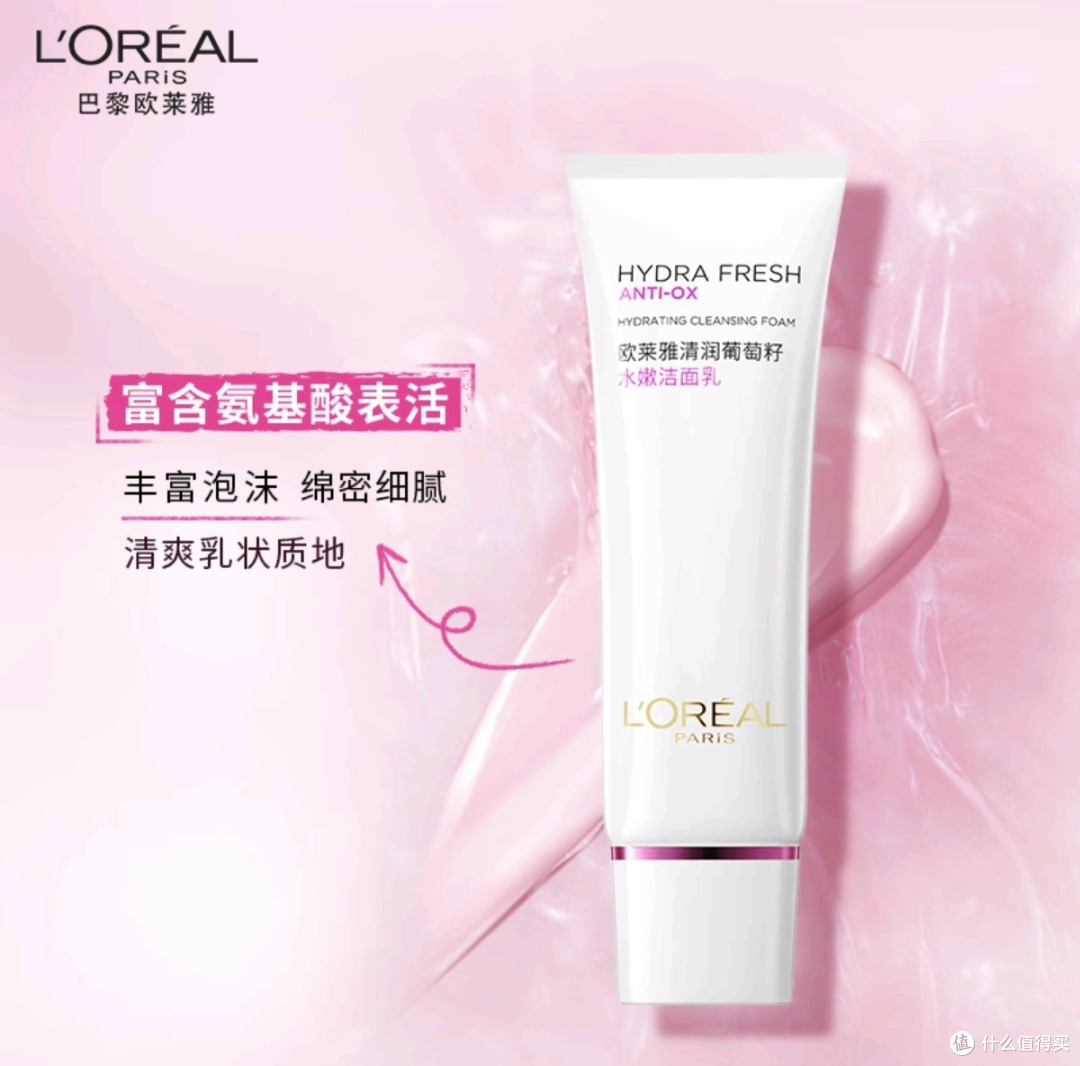 欧莱雅葡萄籽洁面乳125ml氨基酸水嫩保湿清洁洗面奶