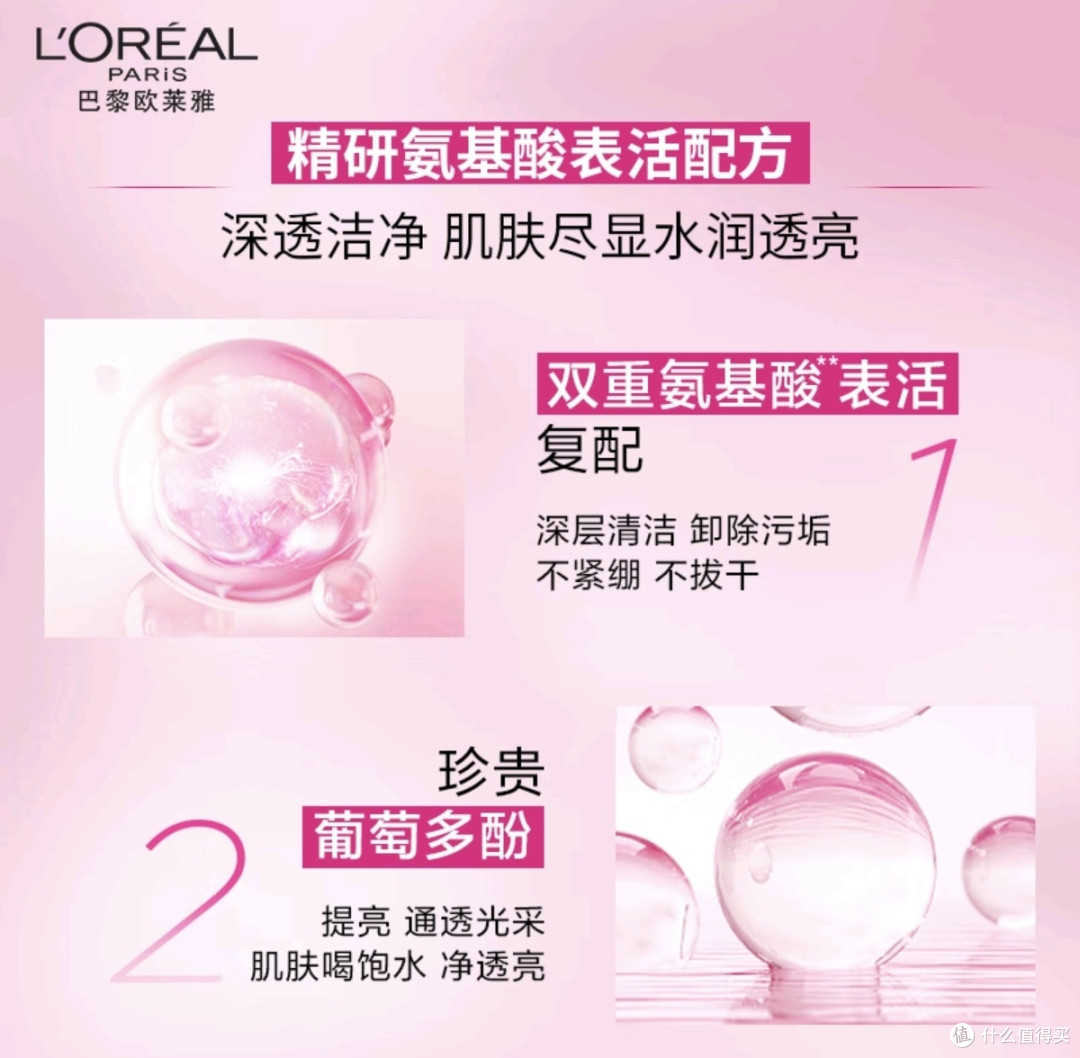 欧莱雅葡萄籽洁面乳125ml氨基酸水嫩保湿清洁洗面奶