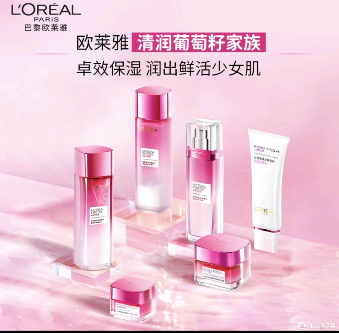 欧莱雅葡萄籽洁面乳125ml氨基酸水嫩保湿清洁洗面奶