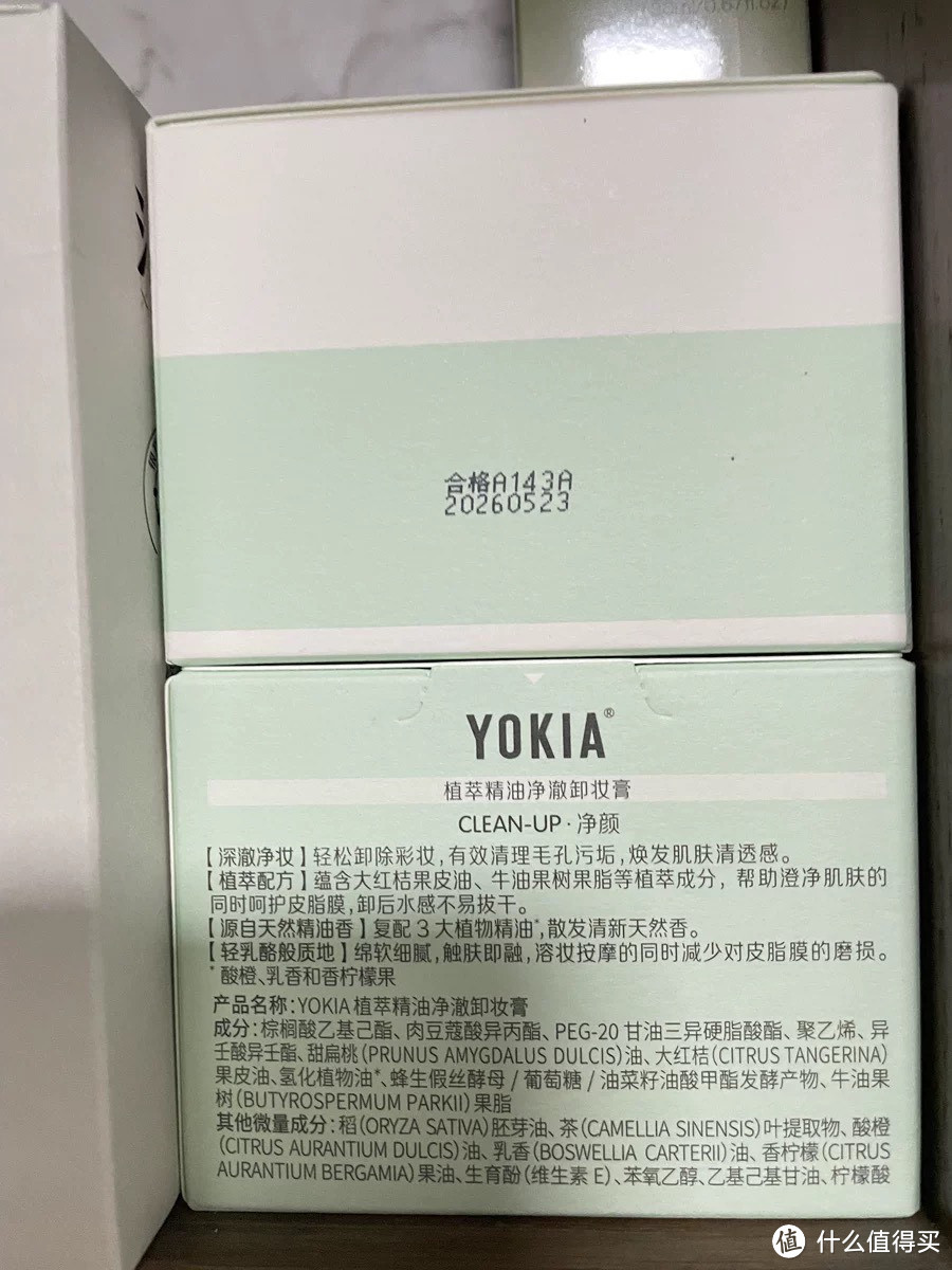 YOKIA植萃精油卸妆膏： 敏感肌的救星，温和卸妆新选择！