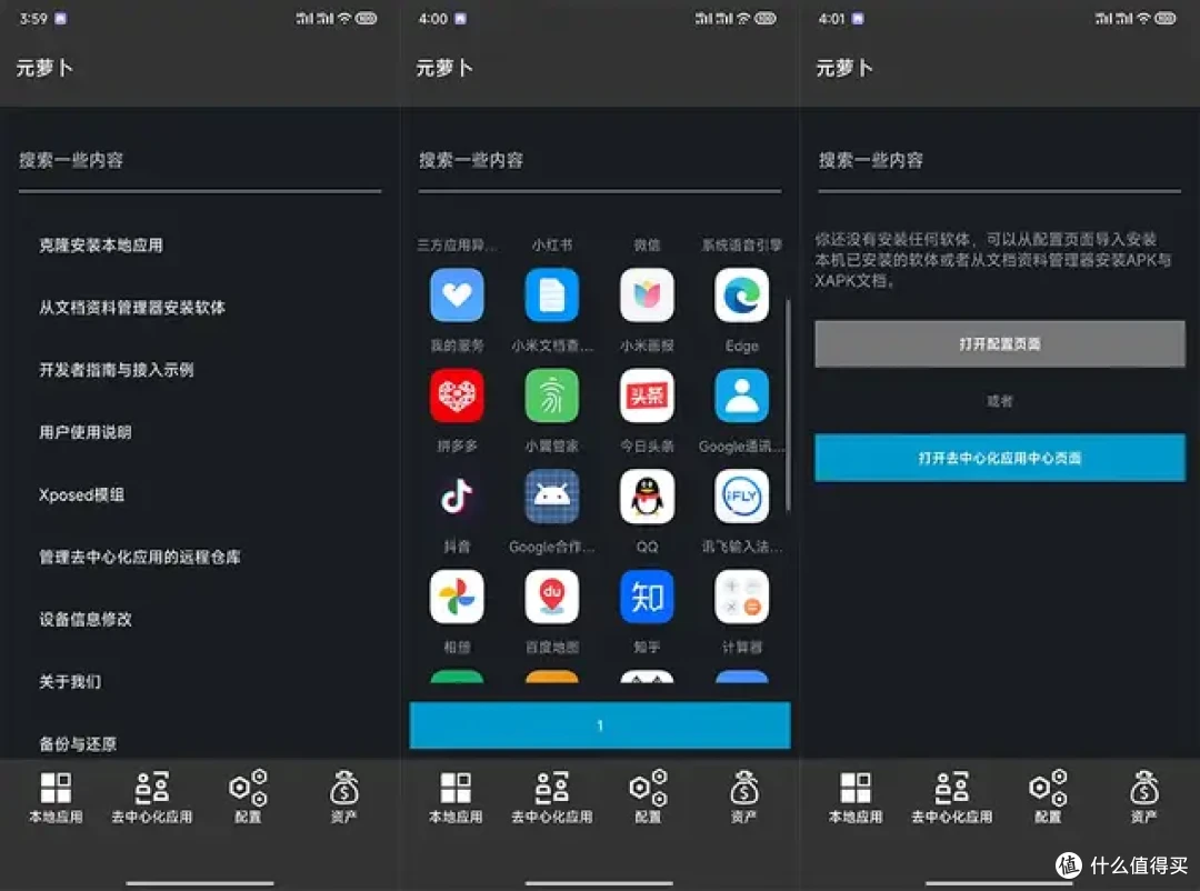 安卓免 ROOT 用 Xposed 模块 / 应用多开