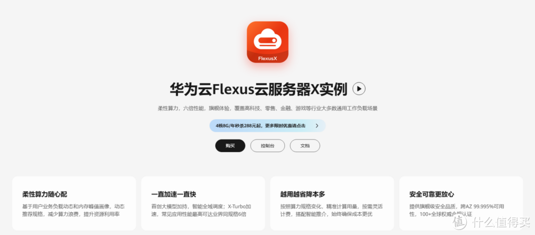 华为云技术新突破：Flexus X 实例以其柔性算力加速企业一键上云