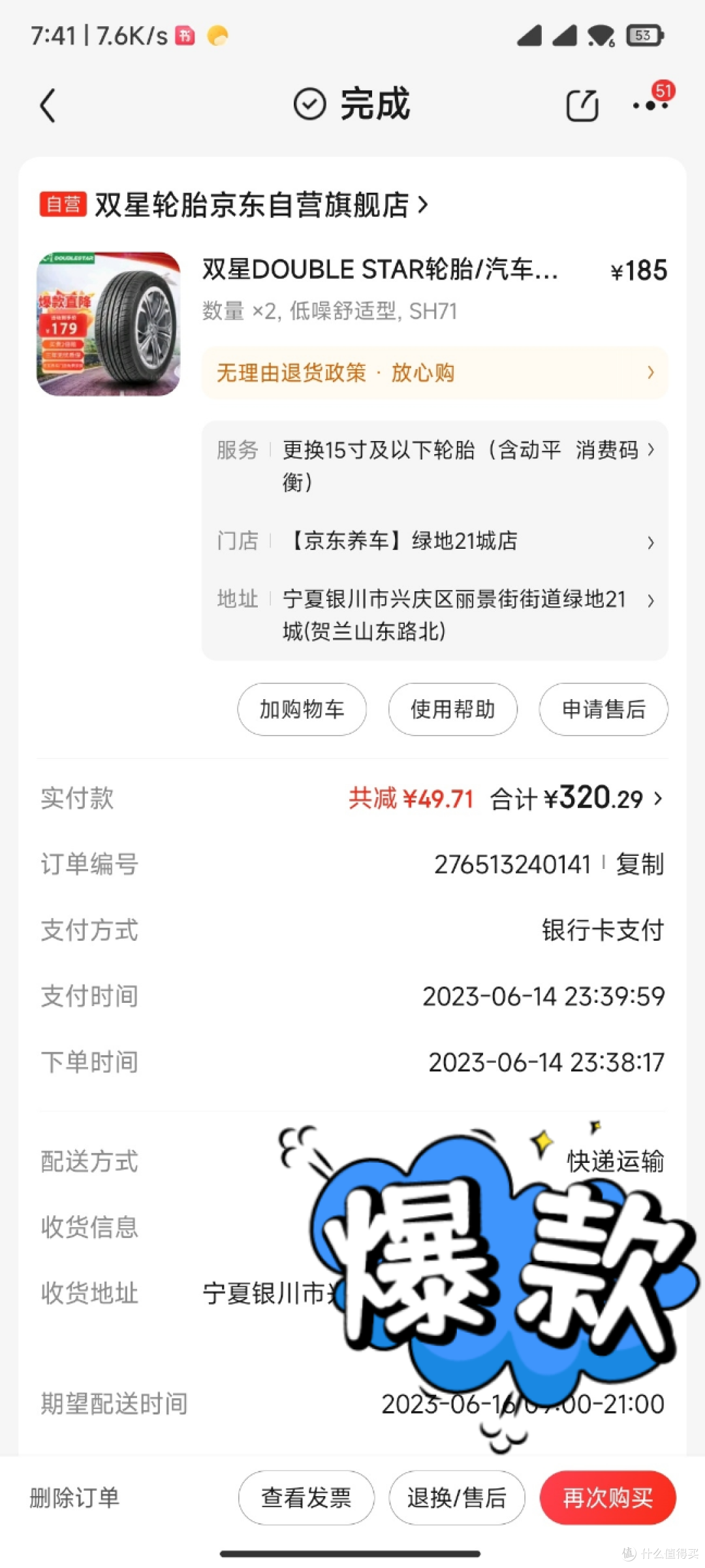 以身说法,京东和途虎的低价轮胎到底行不行?东风、双星、富神、飞跃、雷神等轮胎用起来如何?