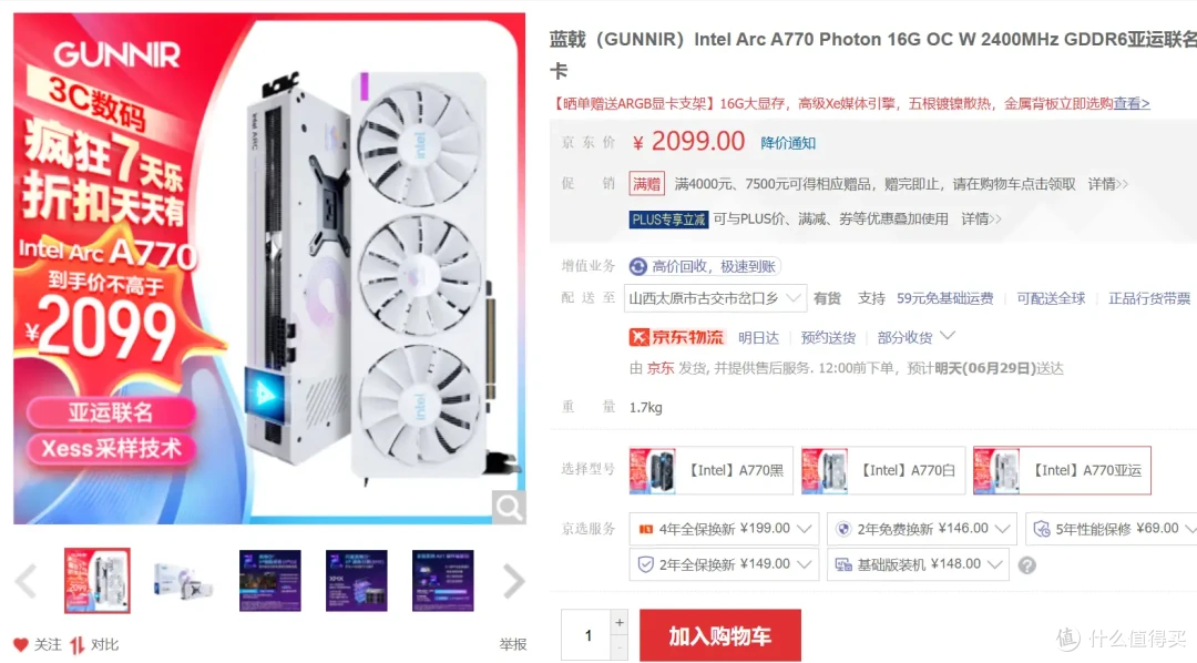 2000元档的2K甜品,蓝戟A770 x 《艾尔登法环·黄金树幽影》联名显卡