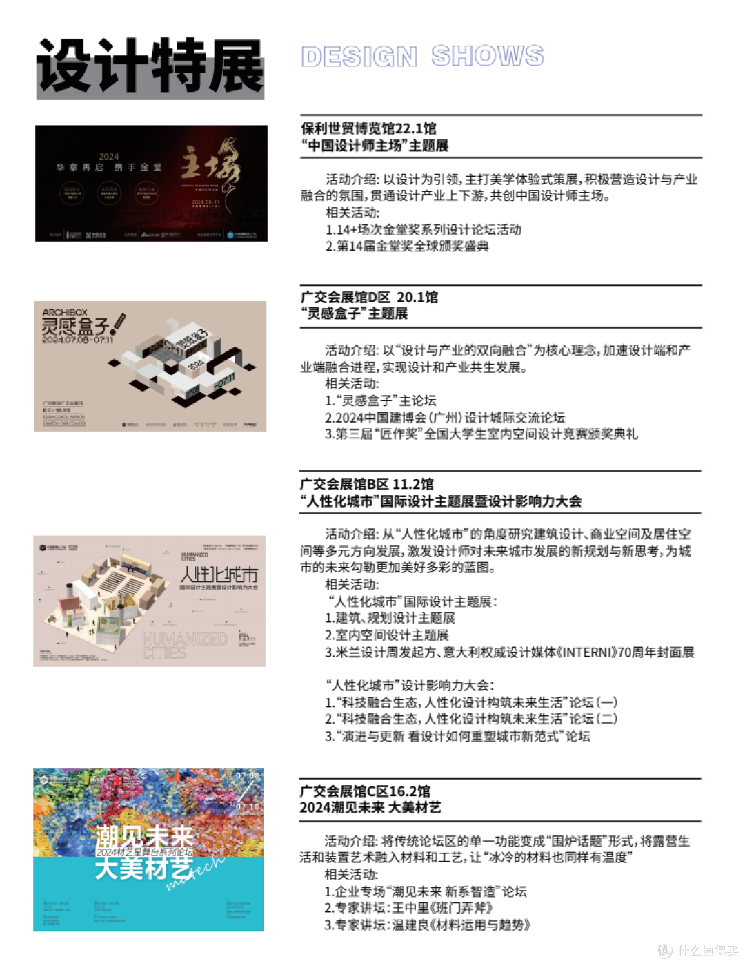 ©来源：2024中国建博会(广州)参观指南