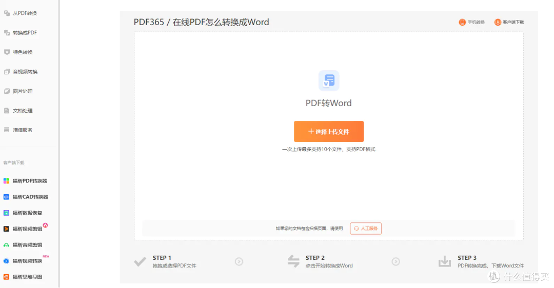 2024年最简单的3大PDF转换成Word方法,一分钟教会你