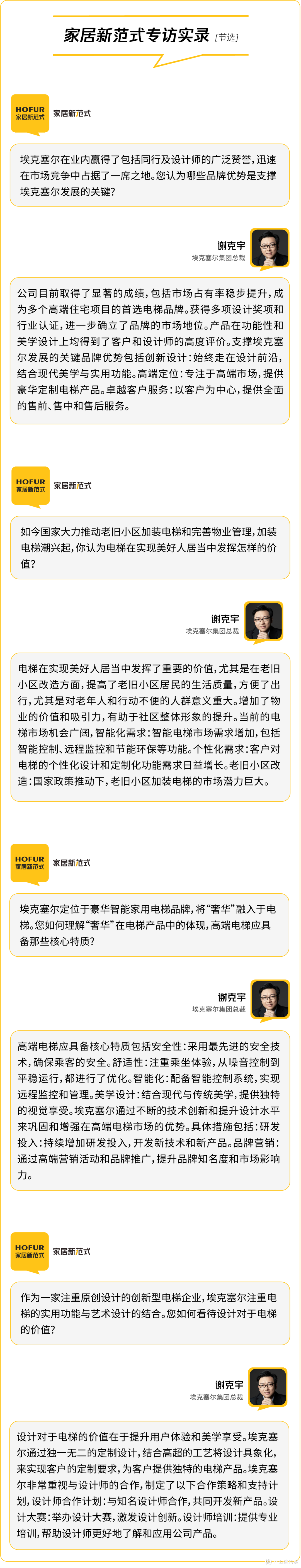 推荐品牌 | 埃克塞尔:高端智能+美学设计,为电梯行业定制化发展破局