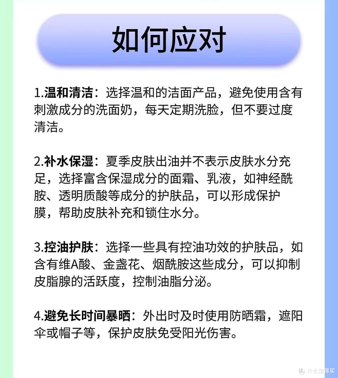夏日炎炎,如何打造清爽肌肤?