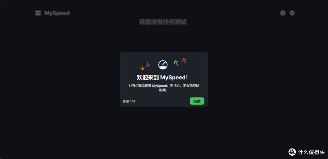 MySpeed 跟踪NAS网络速度