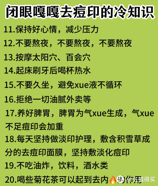 知道这些重度痘印冷知识，快快淡下去！