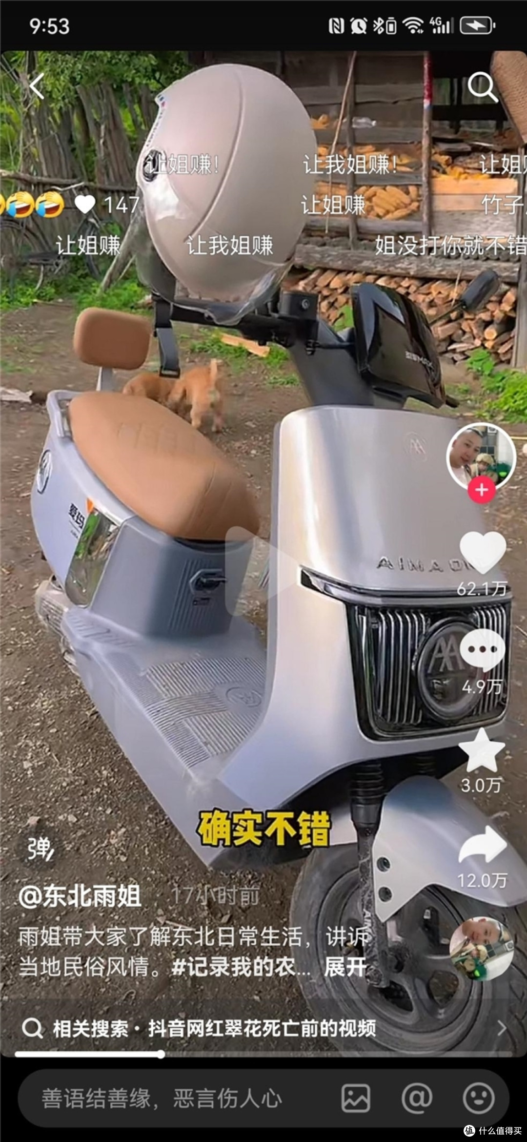 东北雨姐换装全新座驾,爱玛仰望电动车重装上阵展现澎湃生命力