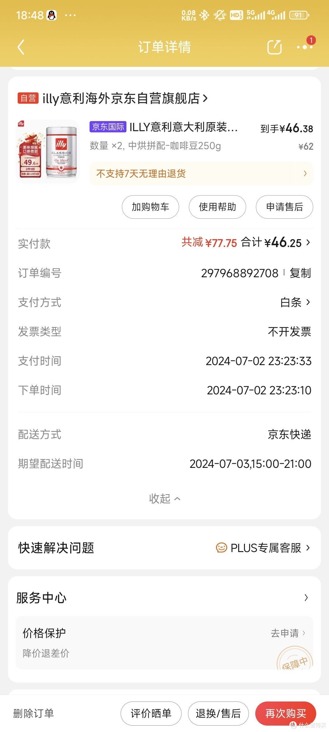 悄悄补张订单图凑个数