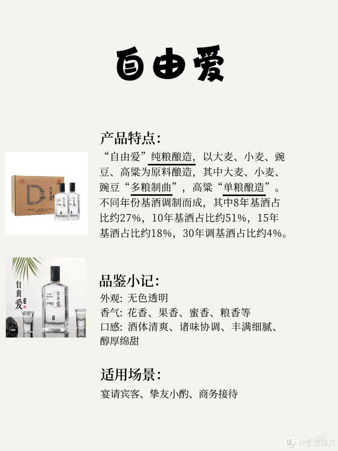 胖东来白酒--自有爱，你喝过吗？