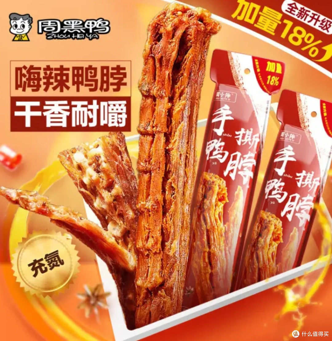 周黑鸭美味来袭，真空包装卤味系列，锁鲜美味随时享