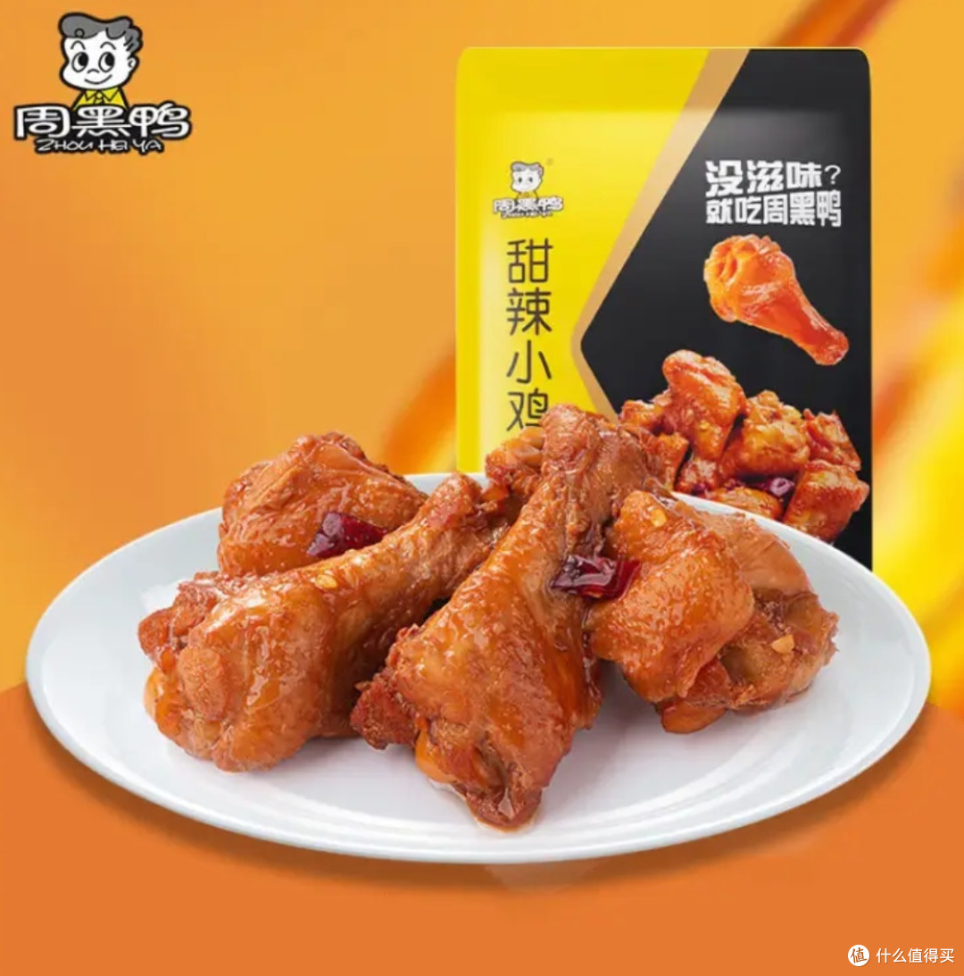 周黑鸭美味来袭，真空包装卤味系列，锁鲜美味随时享