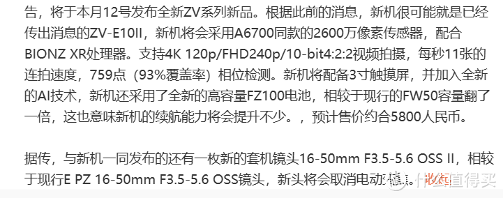 索尼ZV-E10二代 参数曝光