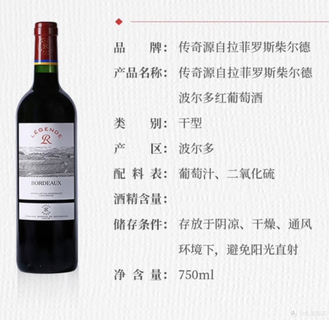 拉菲传奇波尔多赤霞珠干红葡萄酒:一曲佳酿之颂