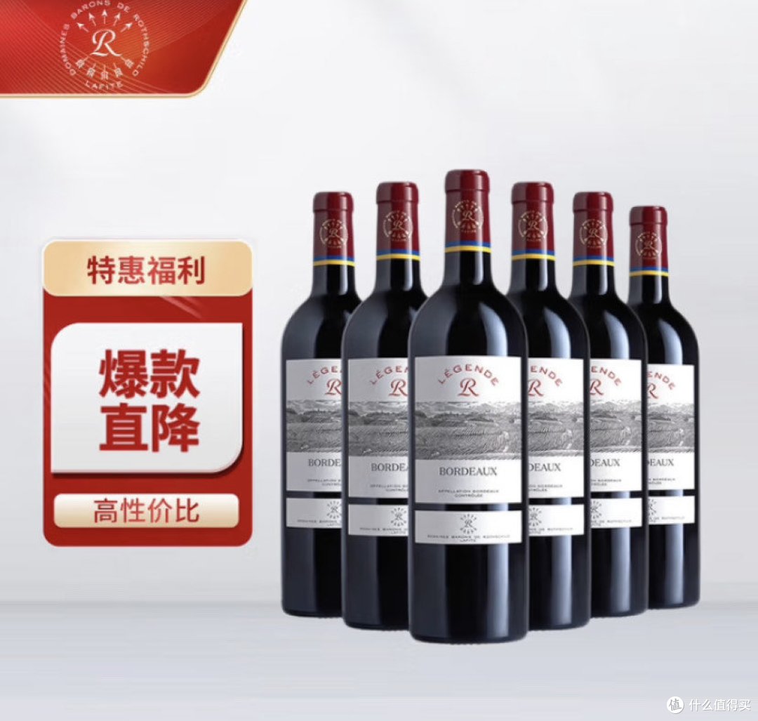 拉菲传奇波尔多赤霞珠干红葡萄酒:一曲佳酿之颂