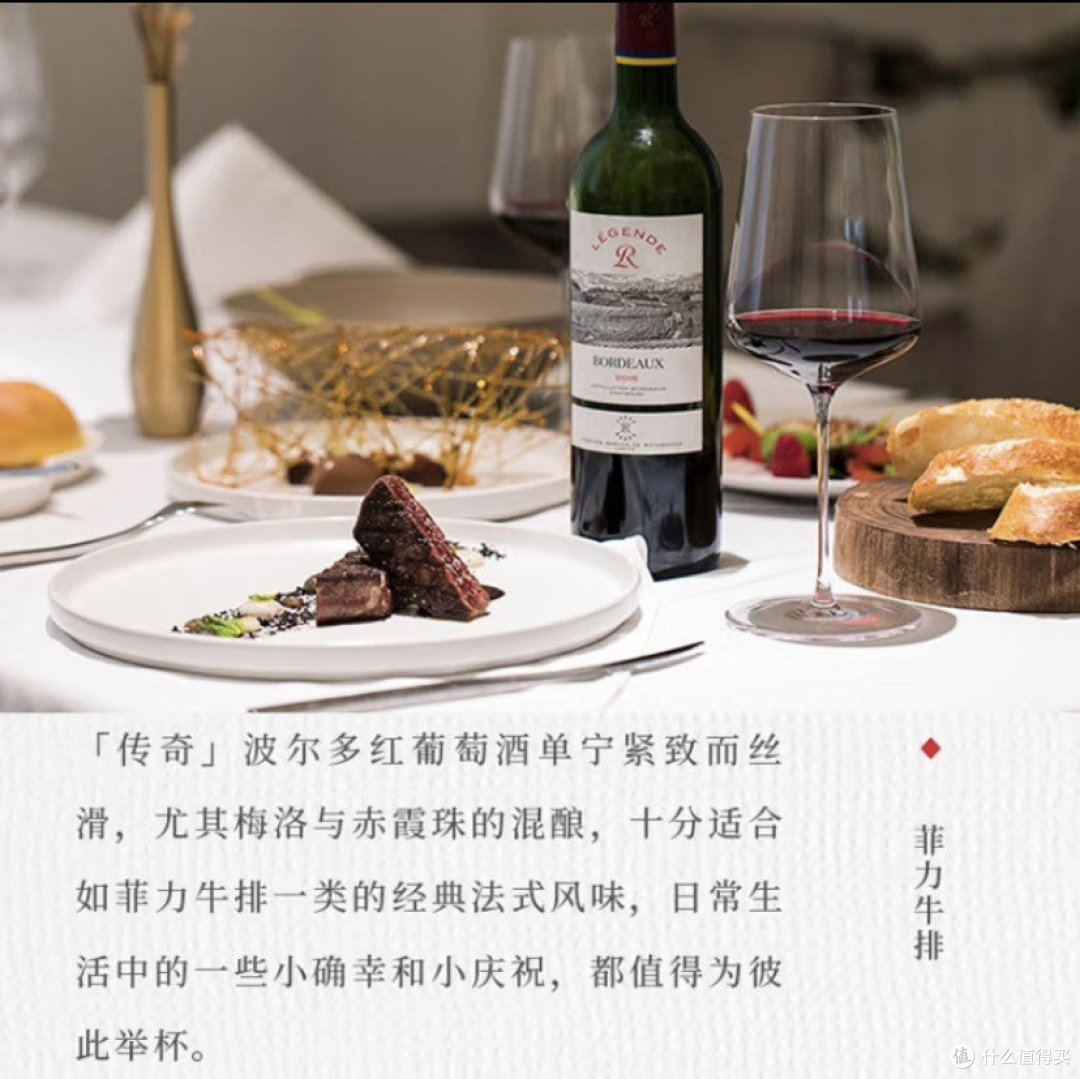 拉菲传奇波尔多赤霞珠干红葡萄酒:一曲佳酿之颂