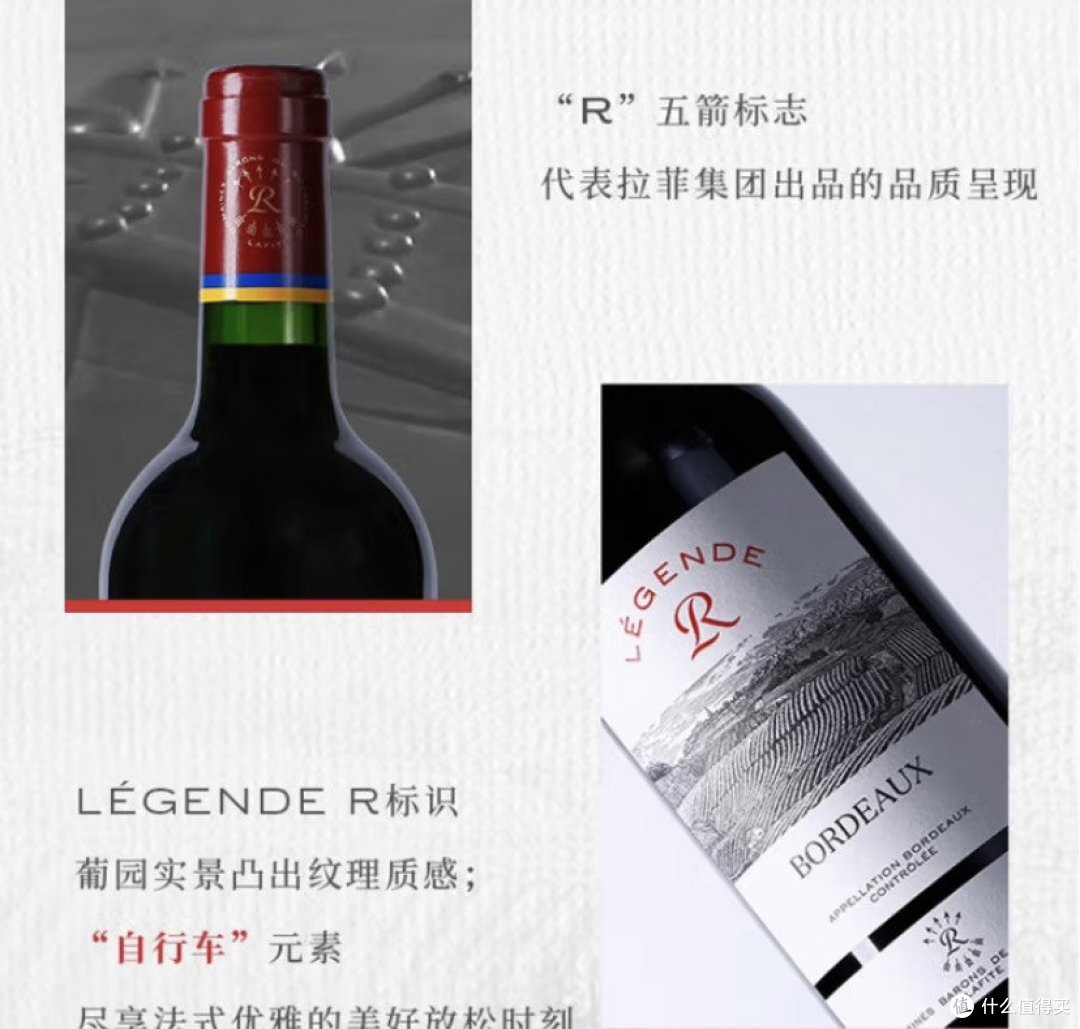 拉菲传奇波尔多赤霞珠干红葡萄酒:一曲佳酿之颂