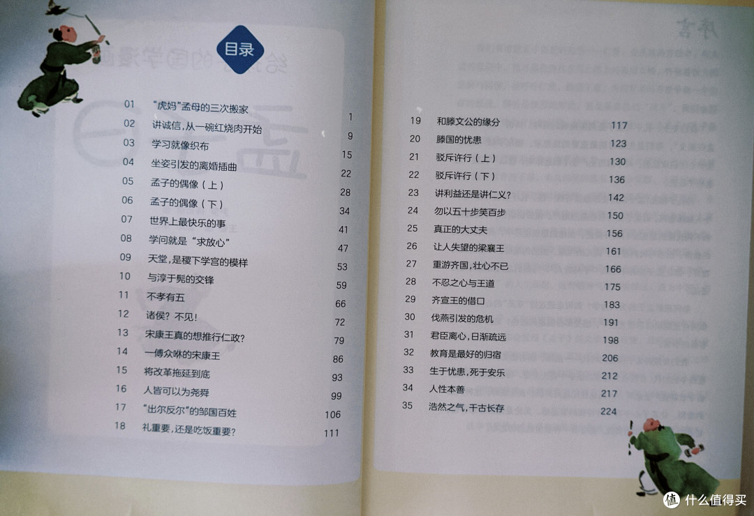 圣人下神坛,大人小孩都能读的经典国学!