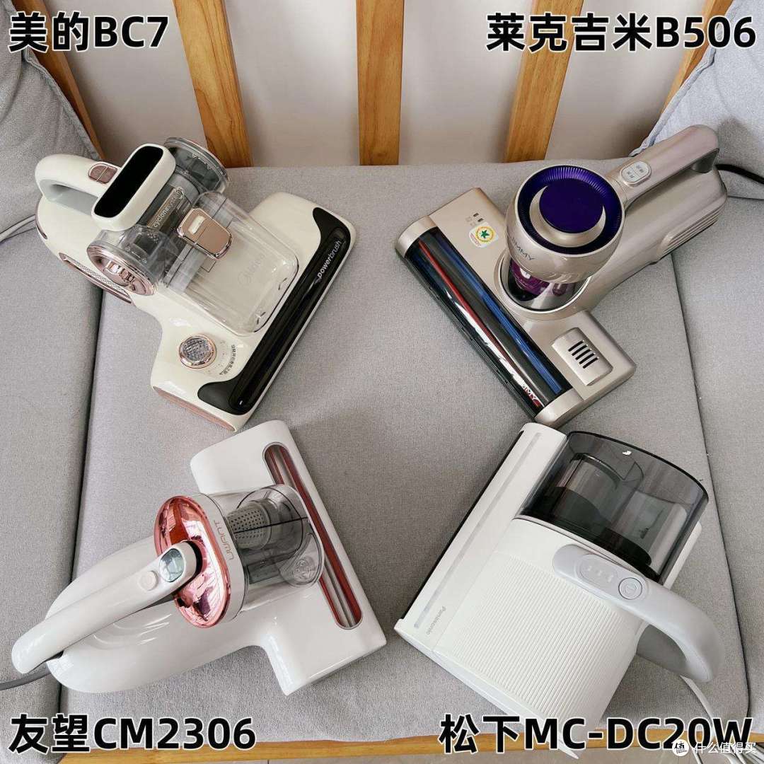 【实测】除螨仪哪款最实用？家庭除螨真的有必要吗？附友望、美的、松下、莱克吉米四款深度测评对比
