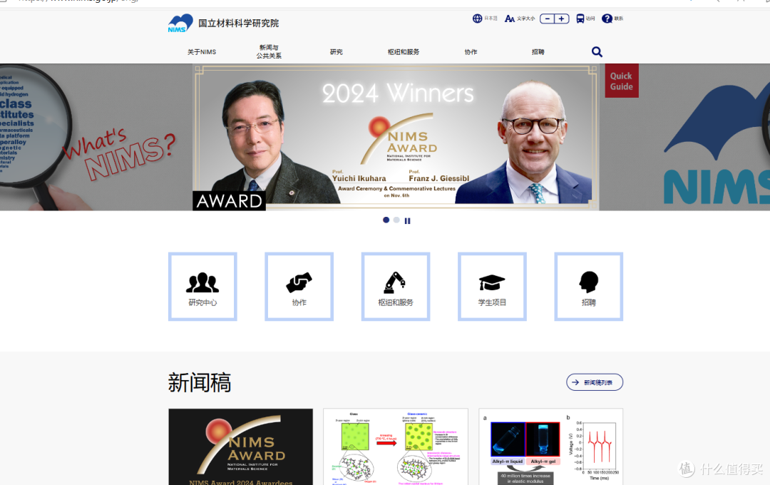 好用的学术网站推荐-材料科学研究