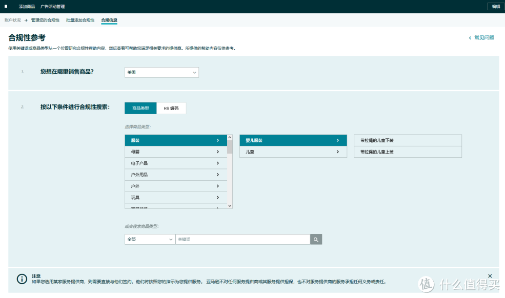 亚马逊法国站加强终端设备家长控制合规更新，快掌握最新规则