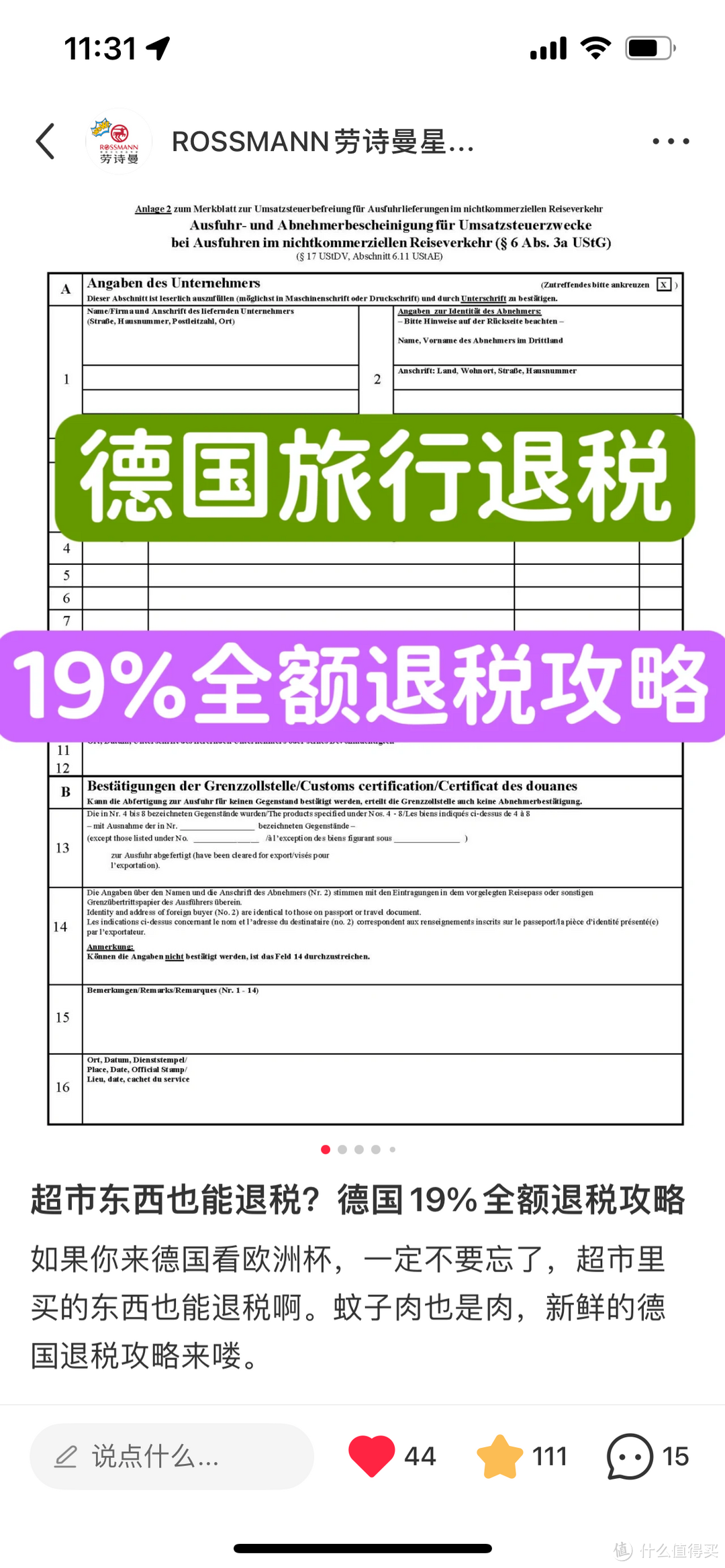 德国退税攻略