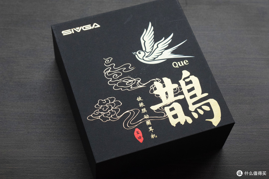 声形俱佳,韵味十足!SIVGA 鹊·Que动圈耳机体验