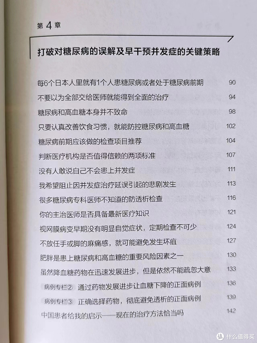 暑期忙读养生书：超强的血糖管理办法