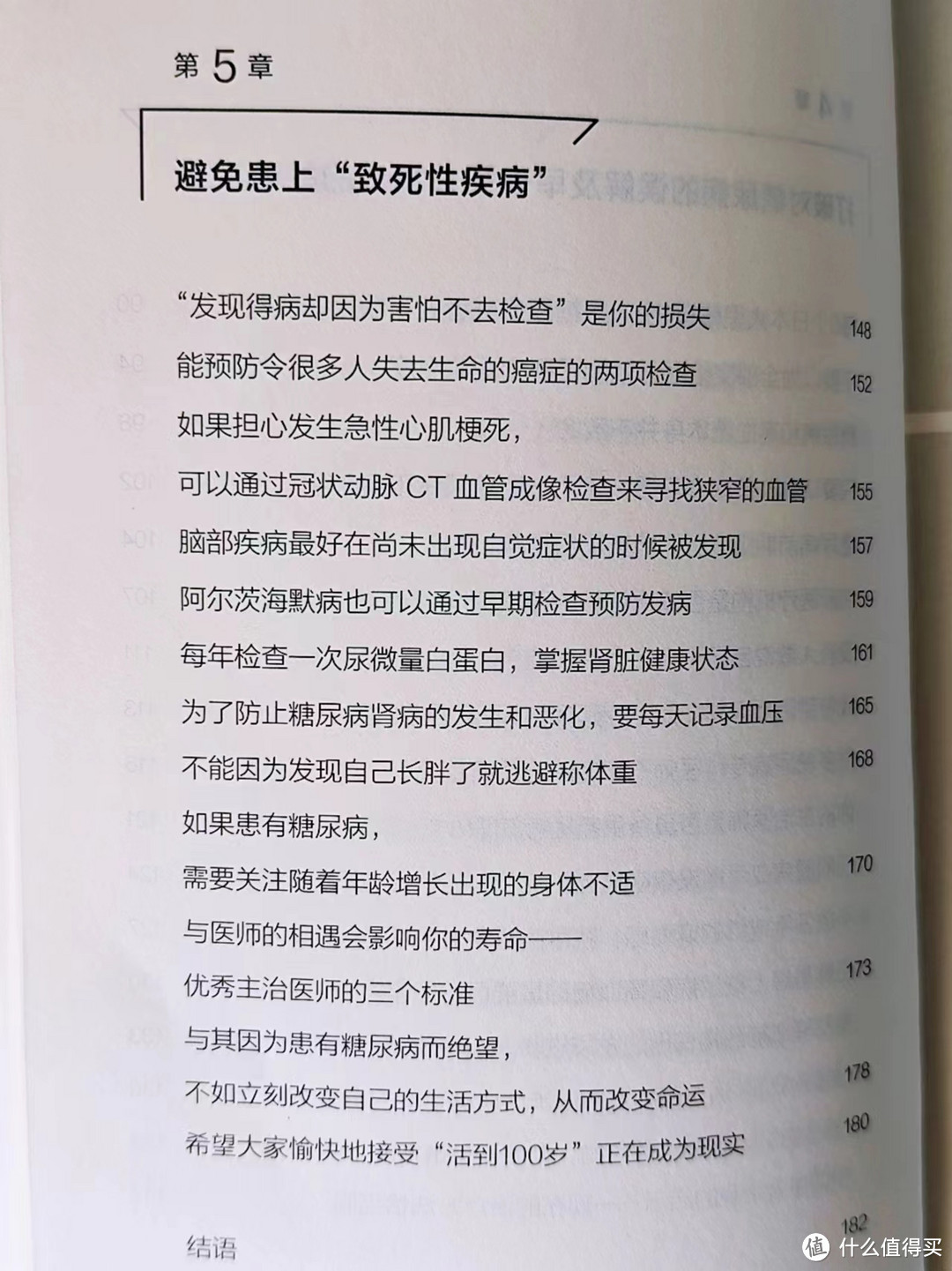 暑期忙读养生书：超强的血糖管理办法