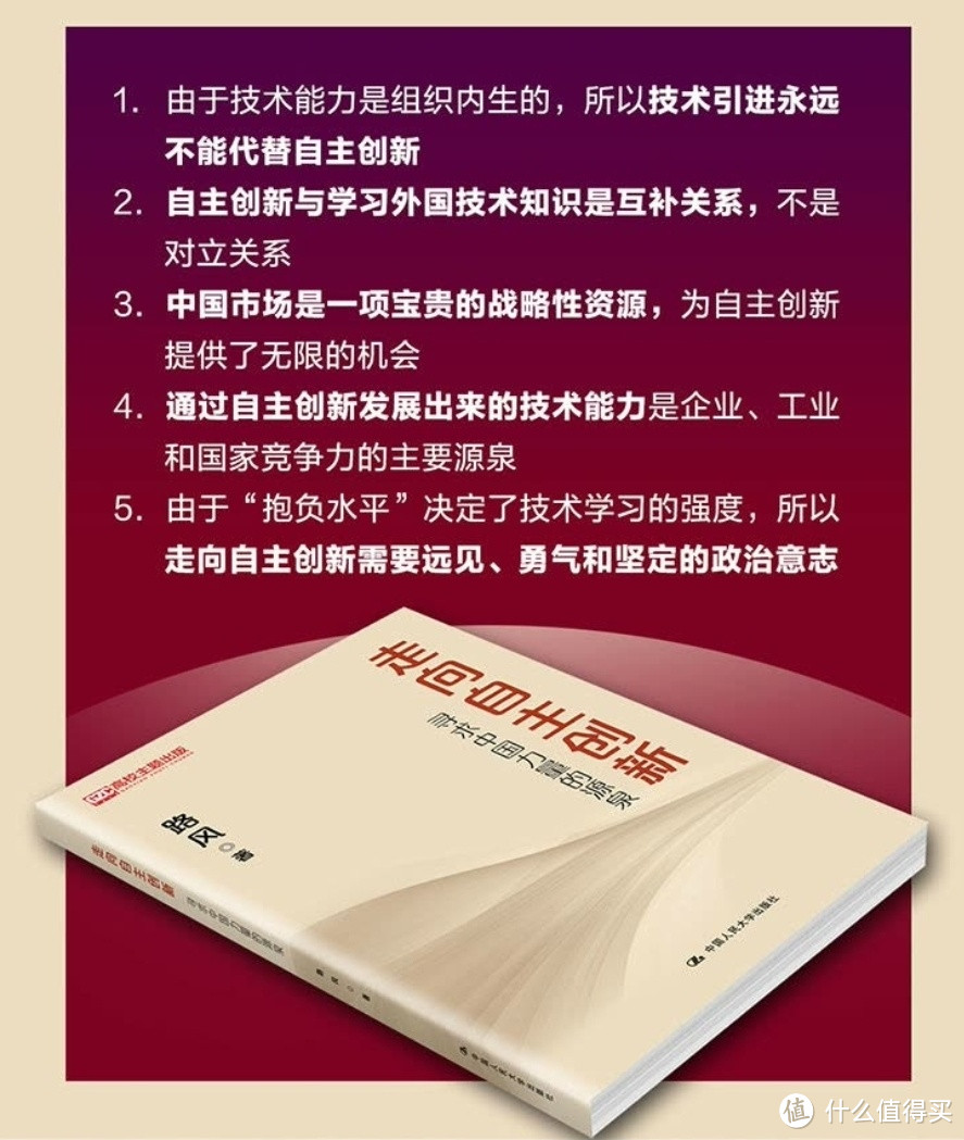 [暑假阅读计划]路风教授的《走向自主创新》