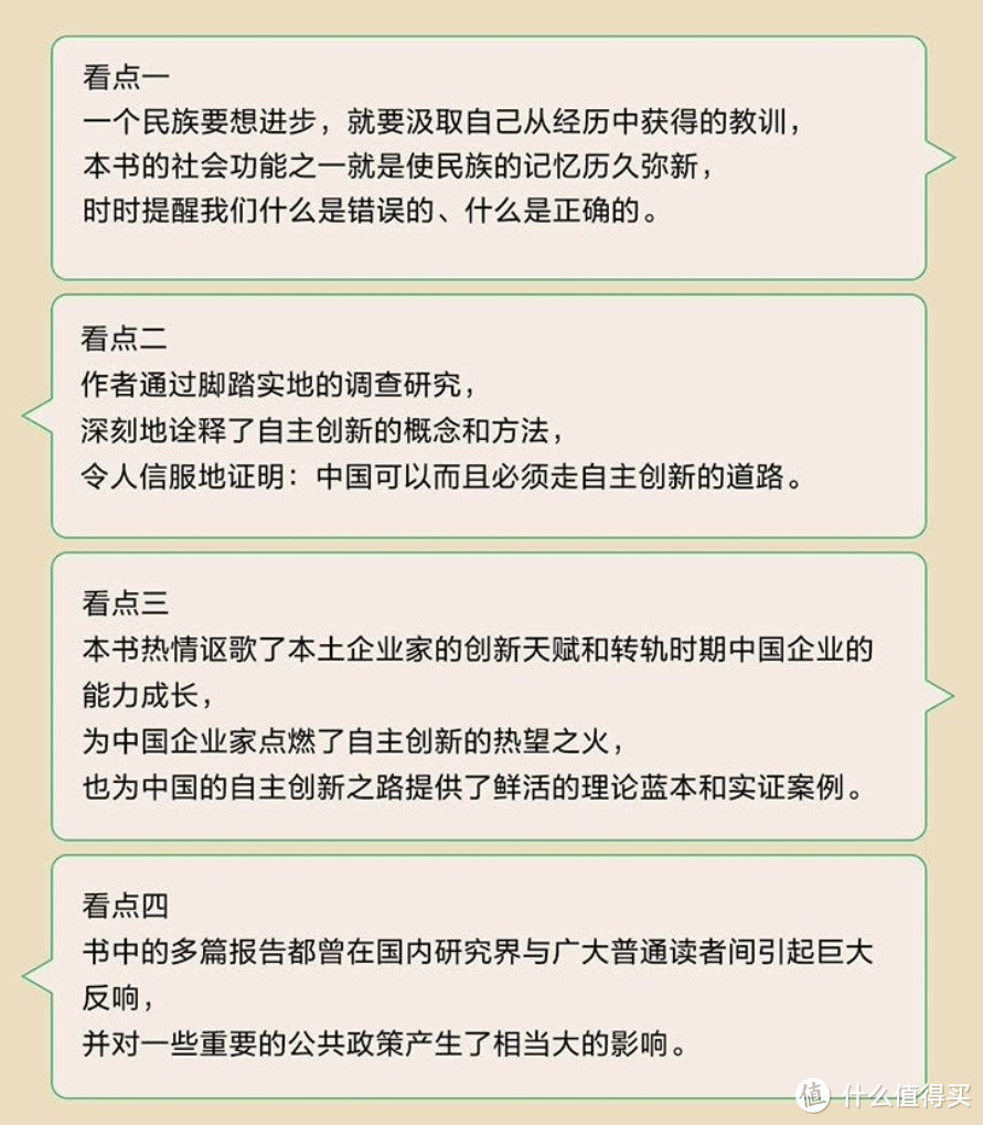 [暑假阅读计划]路风教授的《走向自主创新》