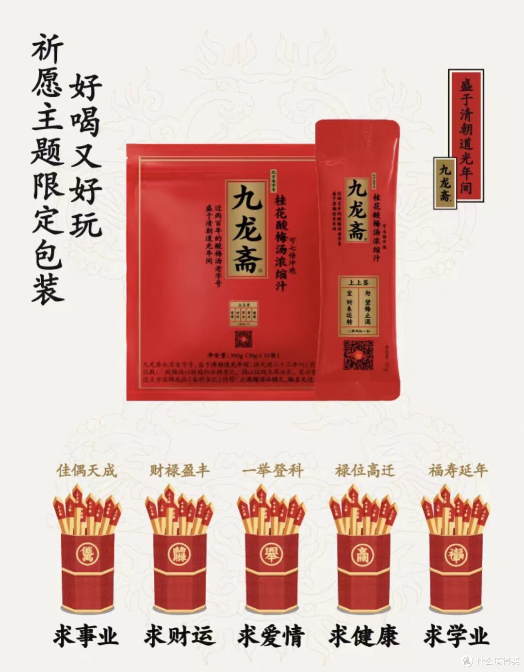 九龙斋桂花酸梅汤浓缩汁
