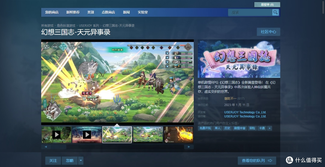 Steam免费游戏推荐——幻想三国志-天元异事录