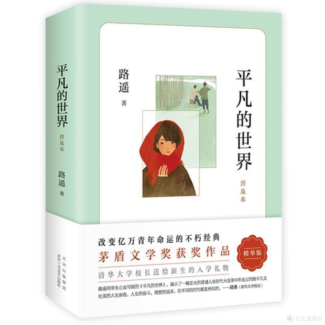 平凡世界里的不平凡人生！