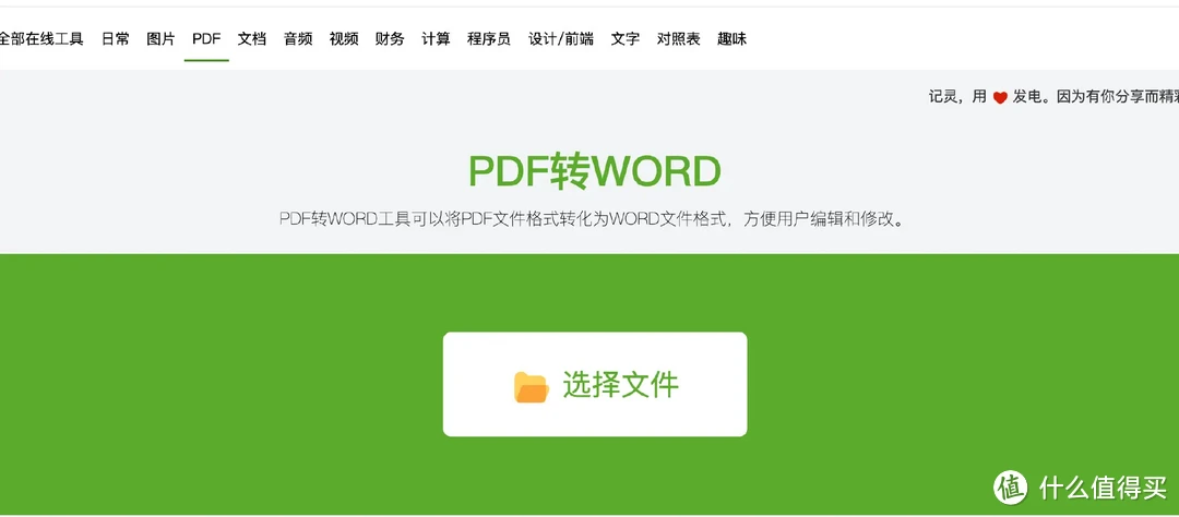 PDF转word方法