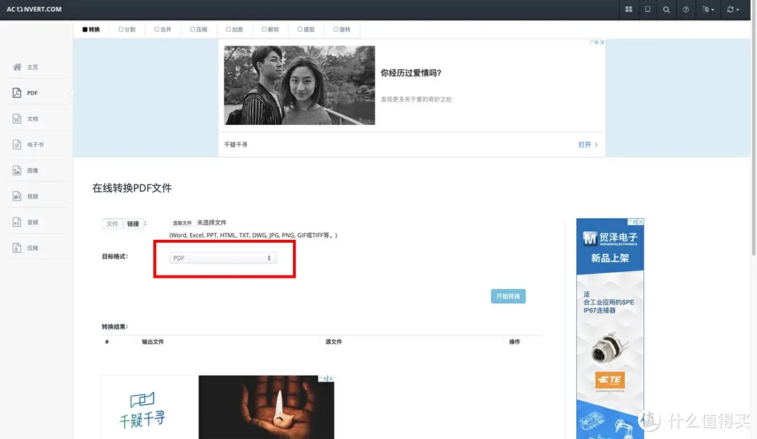 在线转化PDF工具