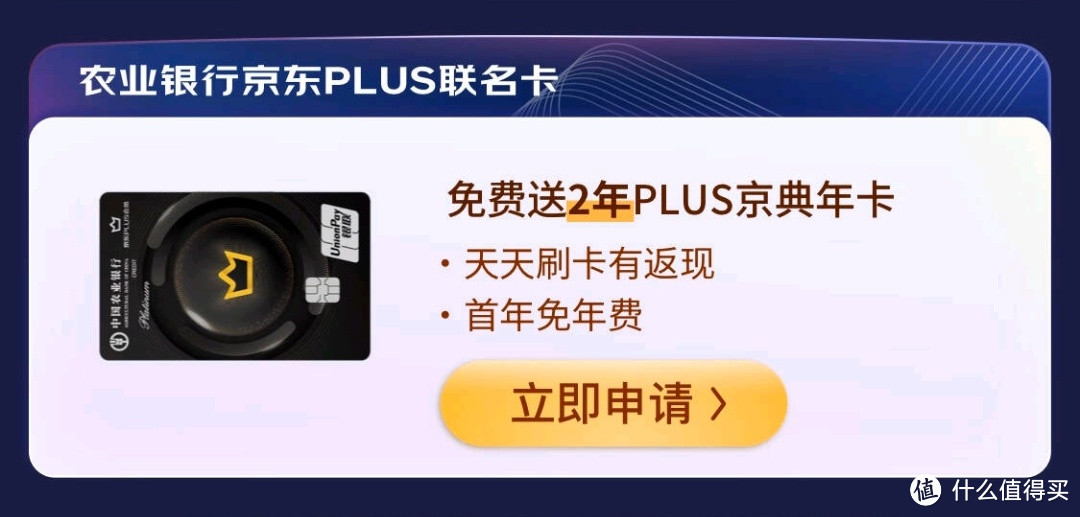 免费领取2年京东plus会员！这张卡值得办！【建议收藏】