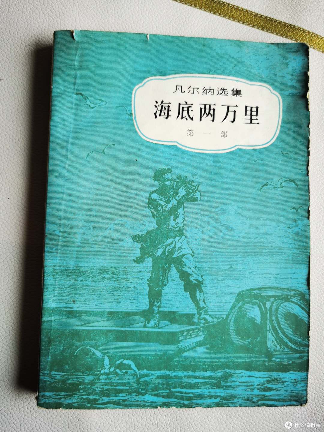 充满年代感的海底两万里