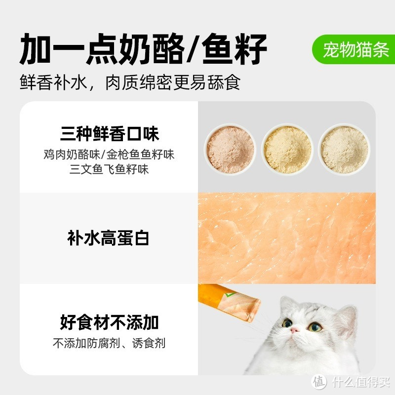 喵满分自有品牌宠物零食：鸡肉奶酪味鲽鱼籽金枪鱼猫条