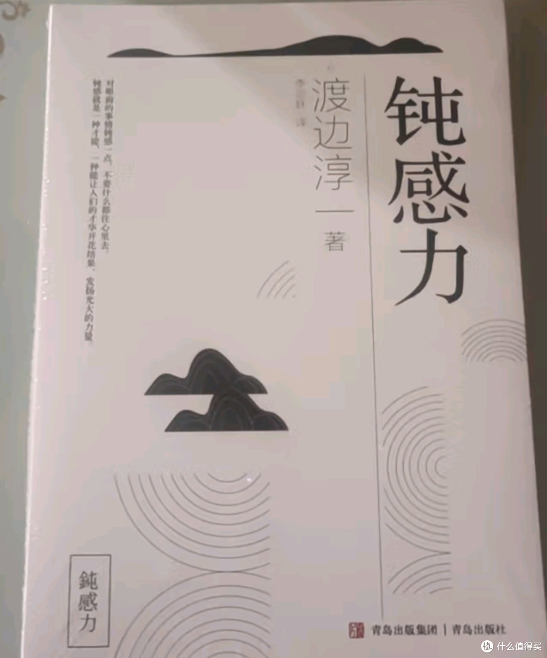 暑假学习计划之我爱读的渡边淳一钝感力